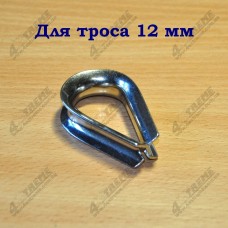 Коуш для троса 12 мм, нержавеющая сталь